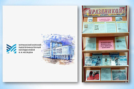 Книжная выставка &laquo;Мореходка, мореходка&nbsp;&mdash; это твердая походка!&raquo;